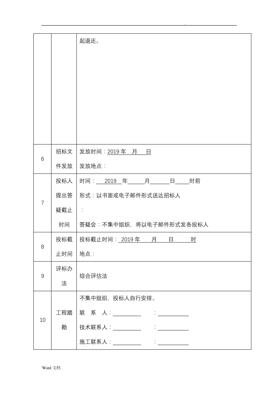 电线电缆采购招标文件_第3页