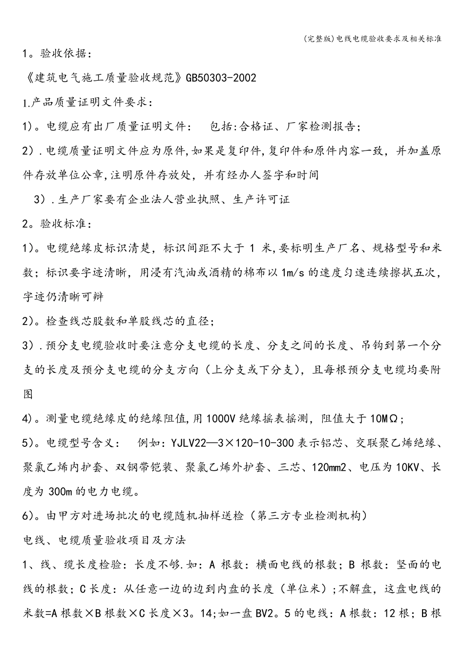 电线电缆验收要求及相关_第2页