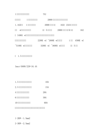 电线的平方和额定电流的关系