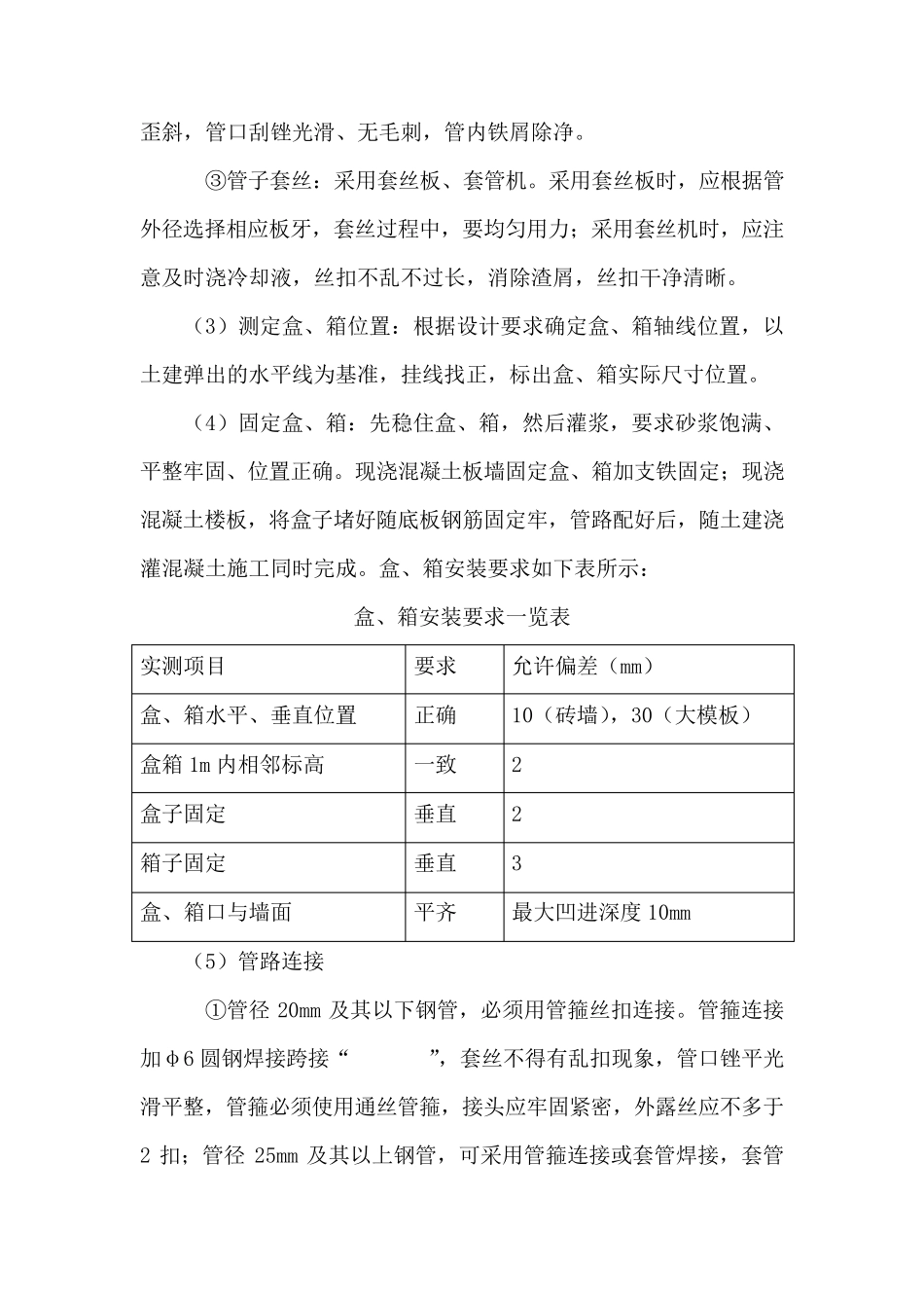 电线穿管施工工艺_第2页