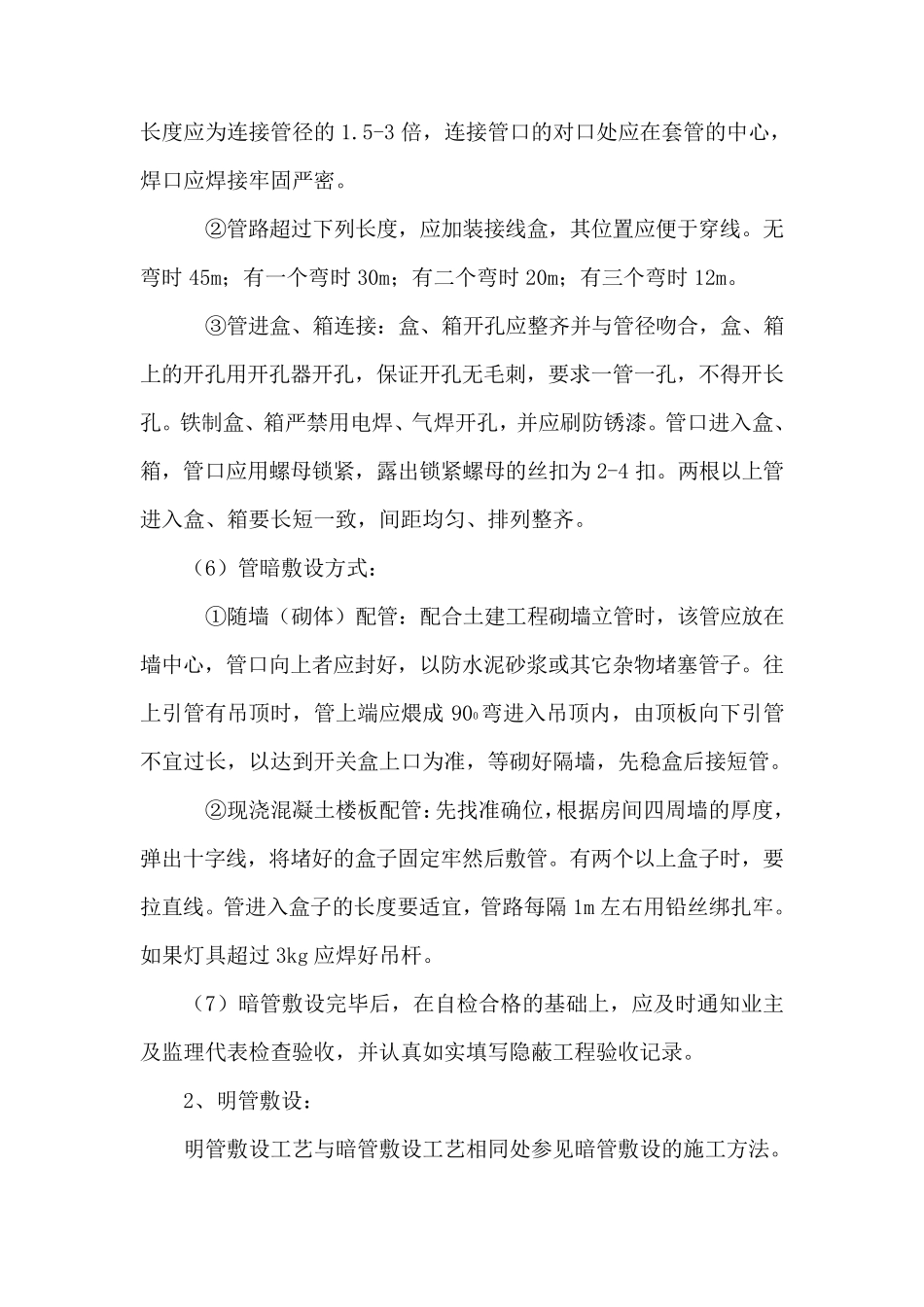 电线穿管施工工艺_第3页