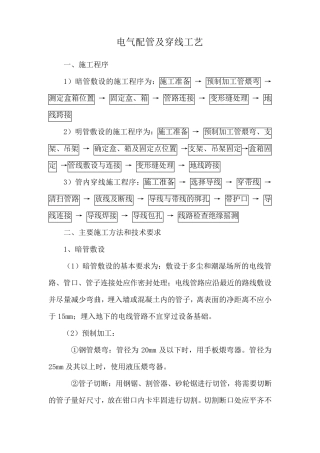 电线穿管施工工艺