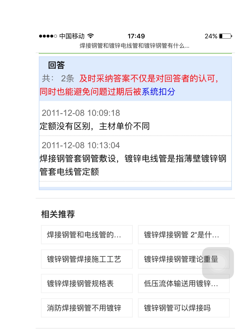 电线穿管：焊接钢管和镀锌钢管区别_第3页