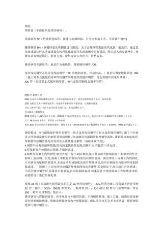 电线穿管：焊接钢管和镀锌钢管区别