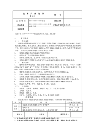 电线穿线技术交底