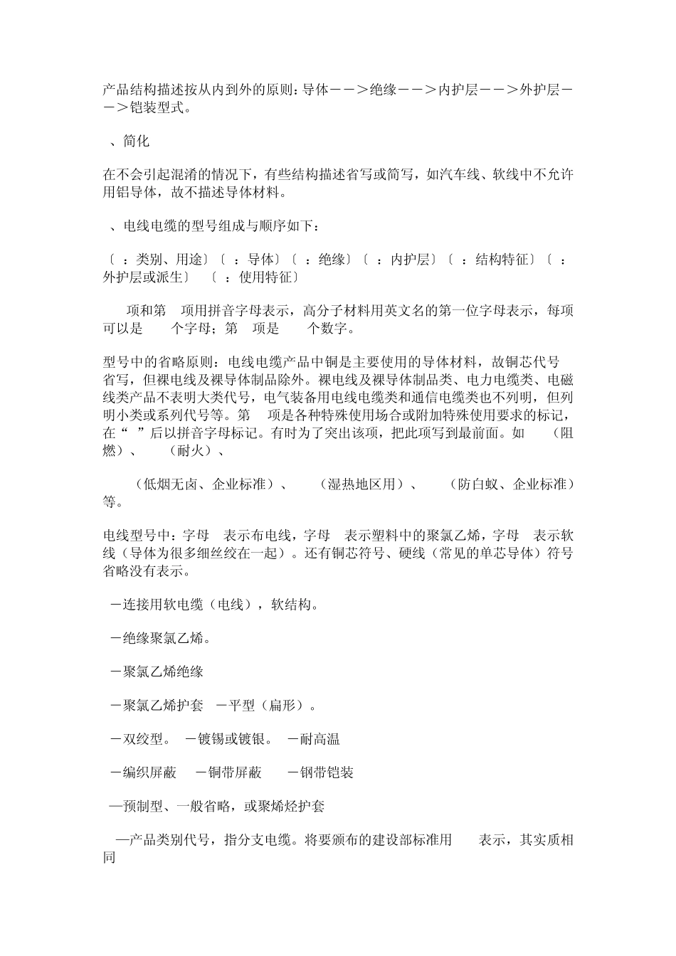 电线符号组成及代表什么意思_第2页
