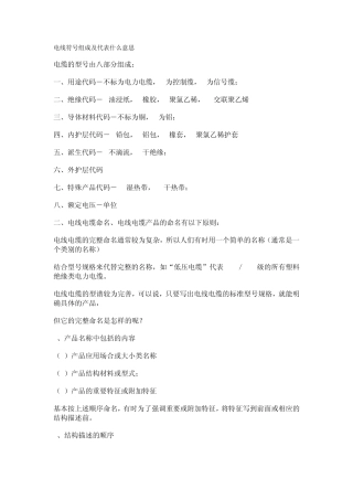 电线符号组成及代表什么意思