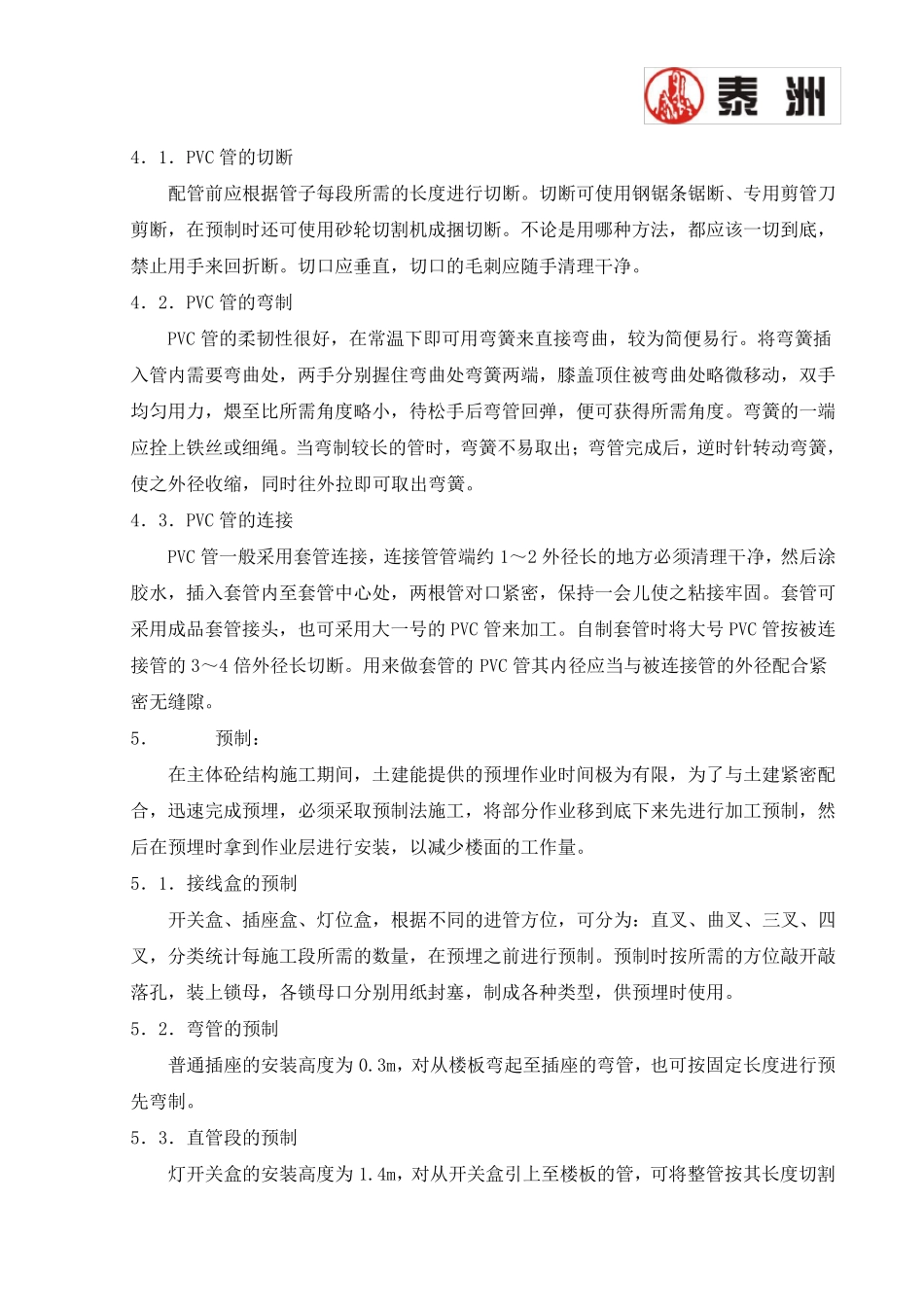 电线管预埋施工规范_第3页