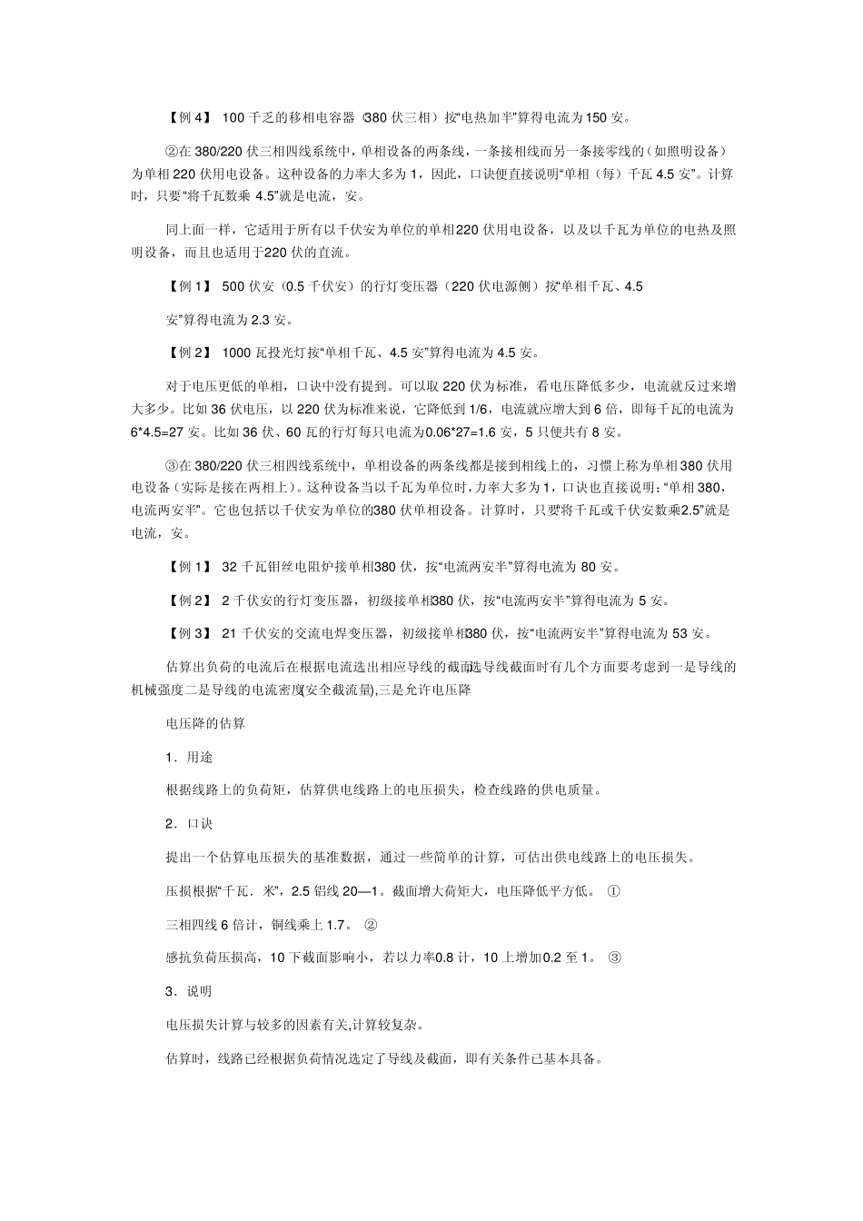 电线线径与用电功率之间的关系_第2页