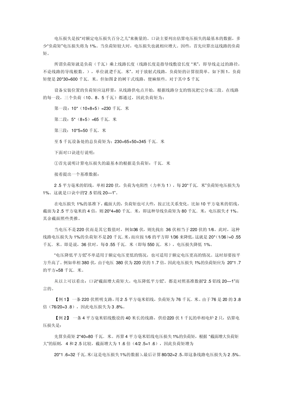 电线线径与用电功率之间的关系_第3页