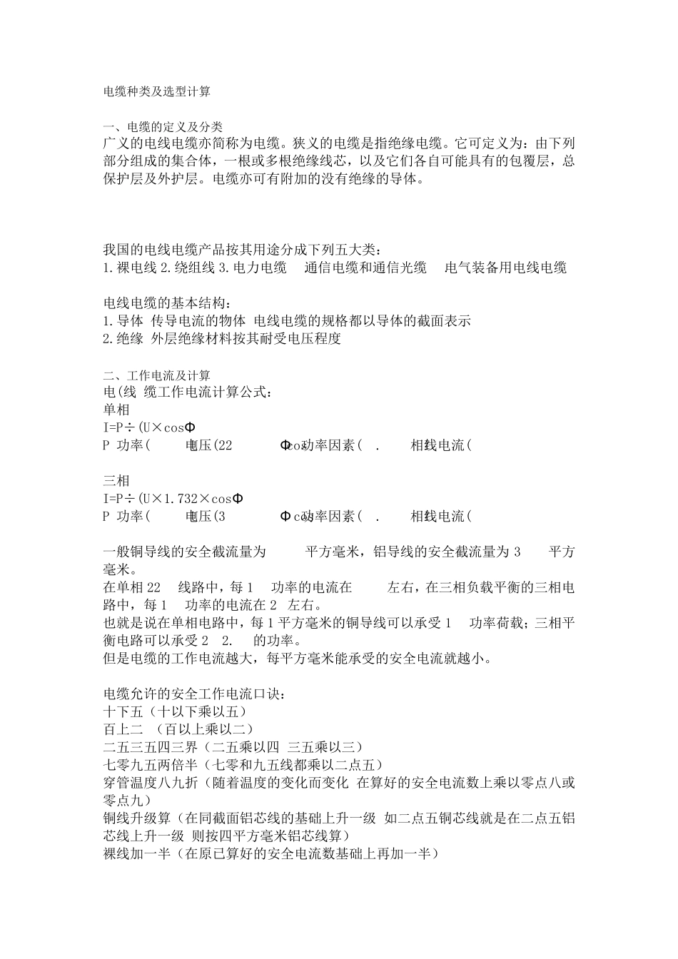 电线计算方法_第1页