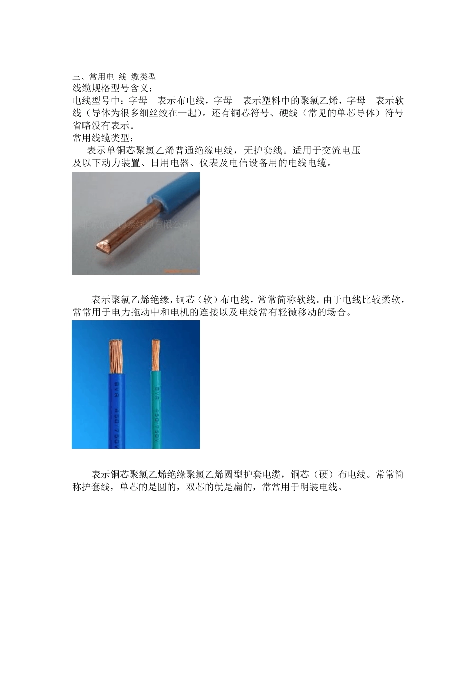电线计算方法_第2页