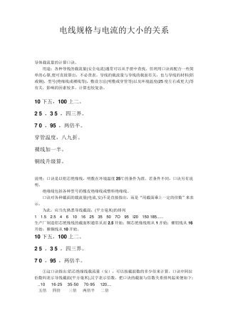 电线规格与负载