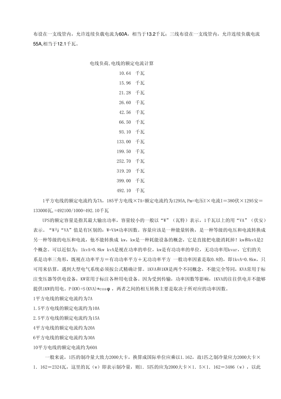 电线负荷_电流的计算方法_第2页
