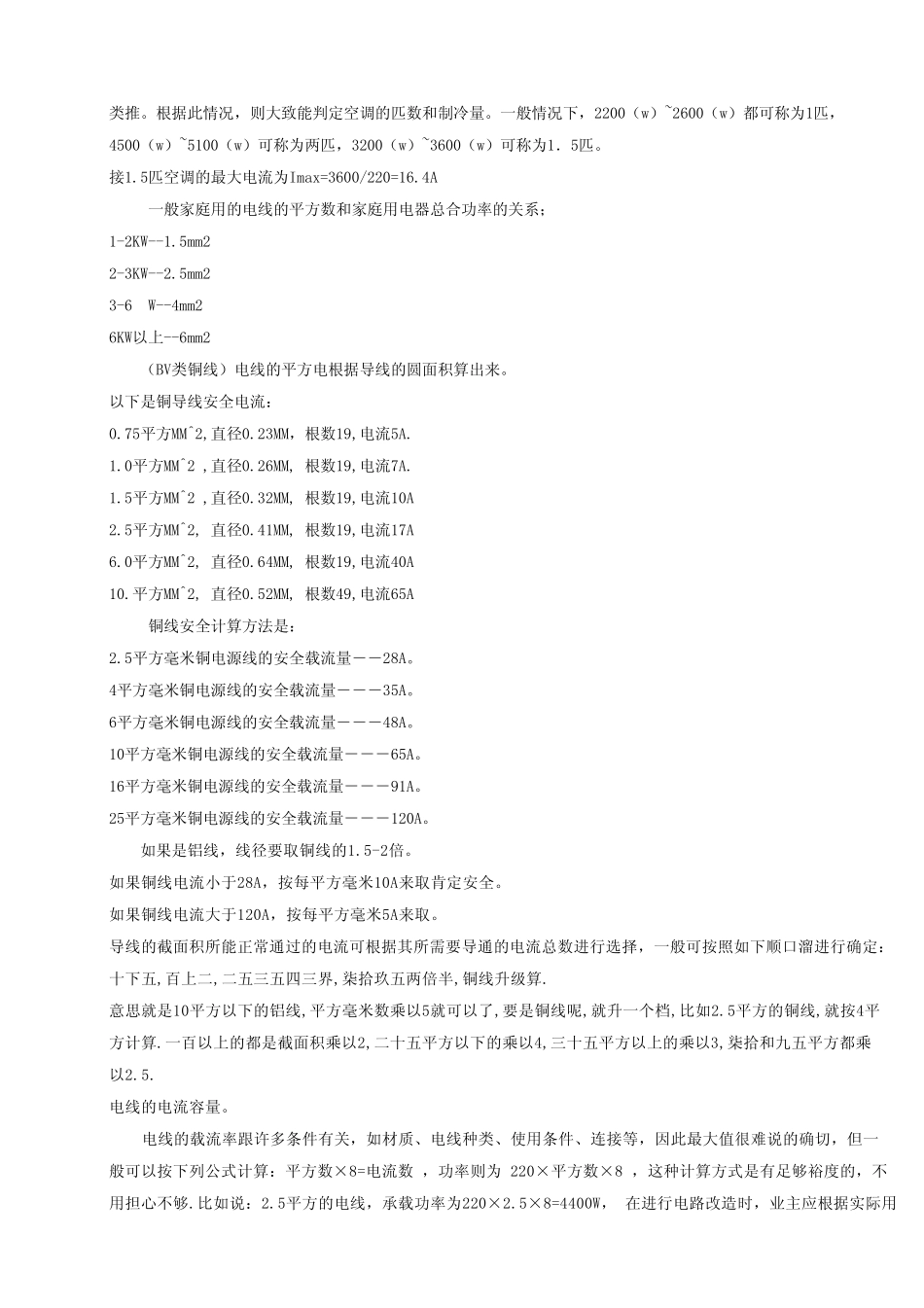 电线负荷_电流的计算方法_第3页