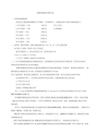 电线负荷_电流的计算方法