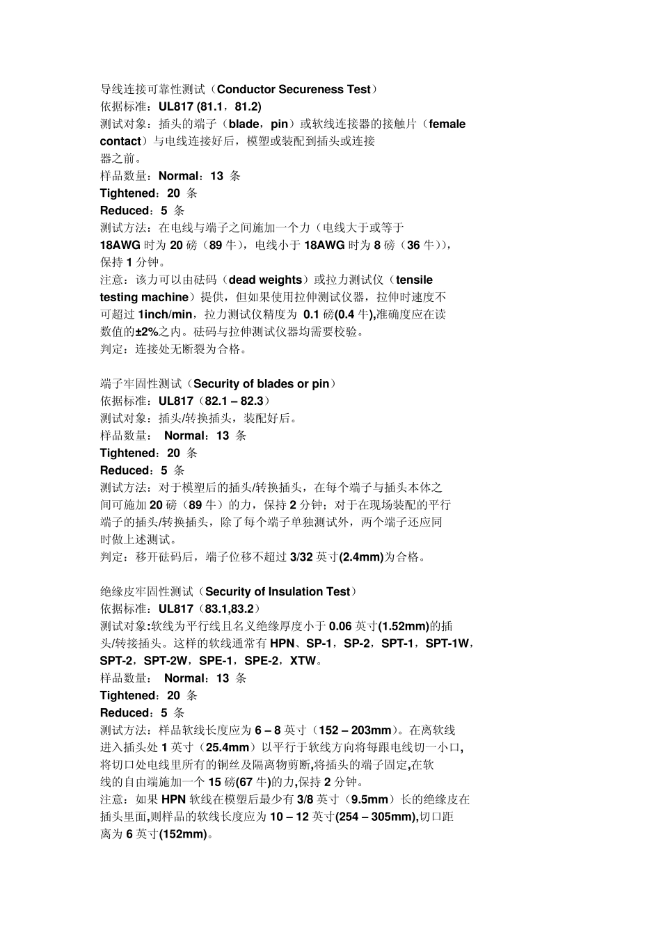 电线连接强度试验_第1页