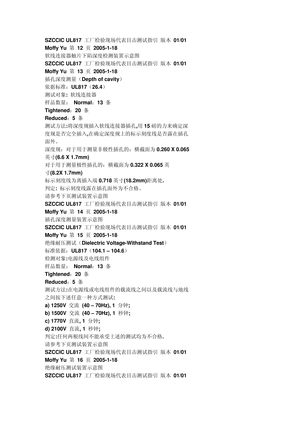 电线连接强度试验_第3页