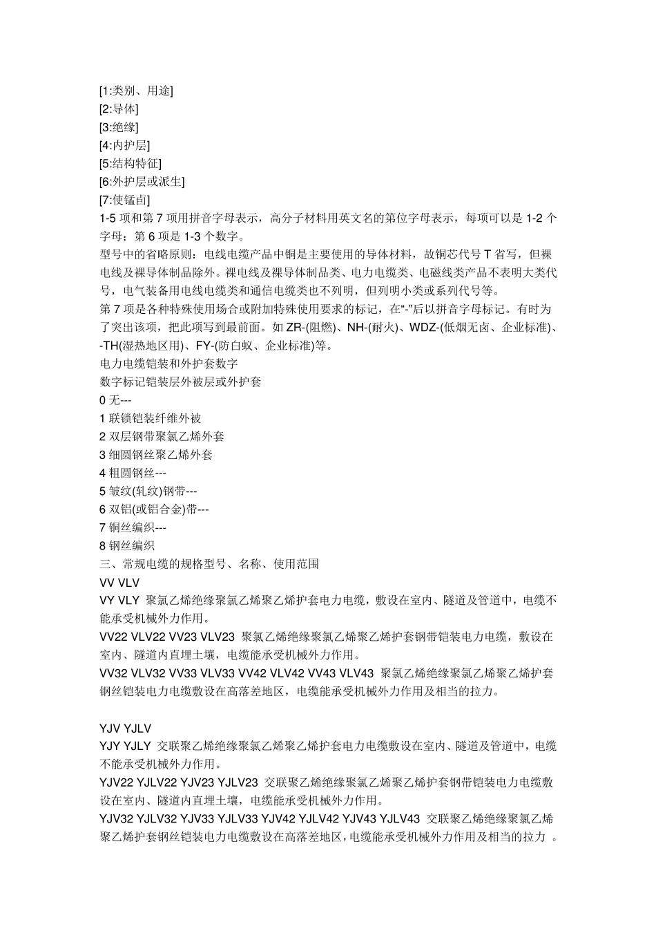 电缆NHYJV是什么意思_第2页