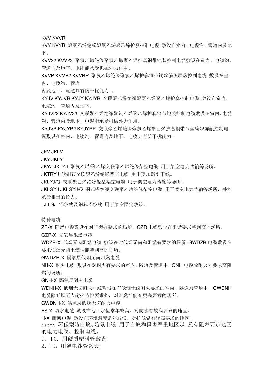 电缆NHYJV是什么意思_第3页