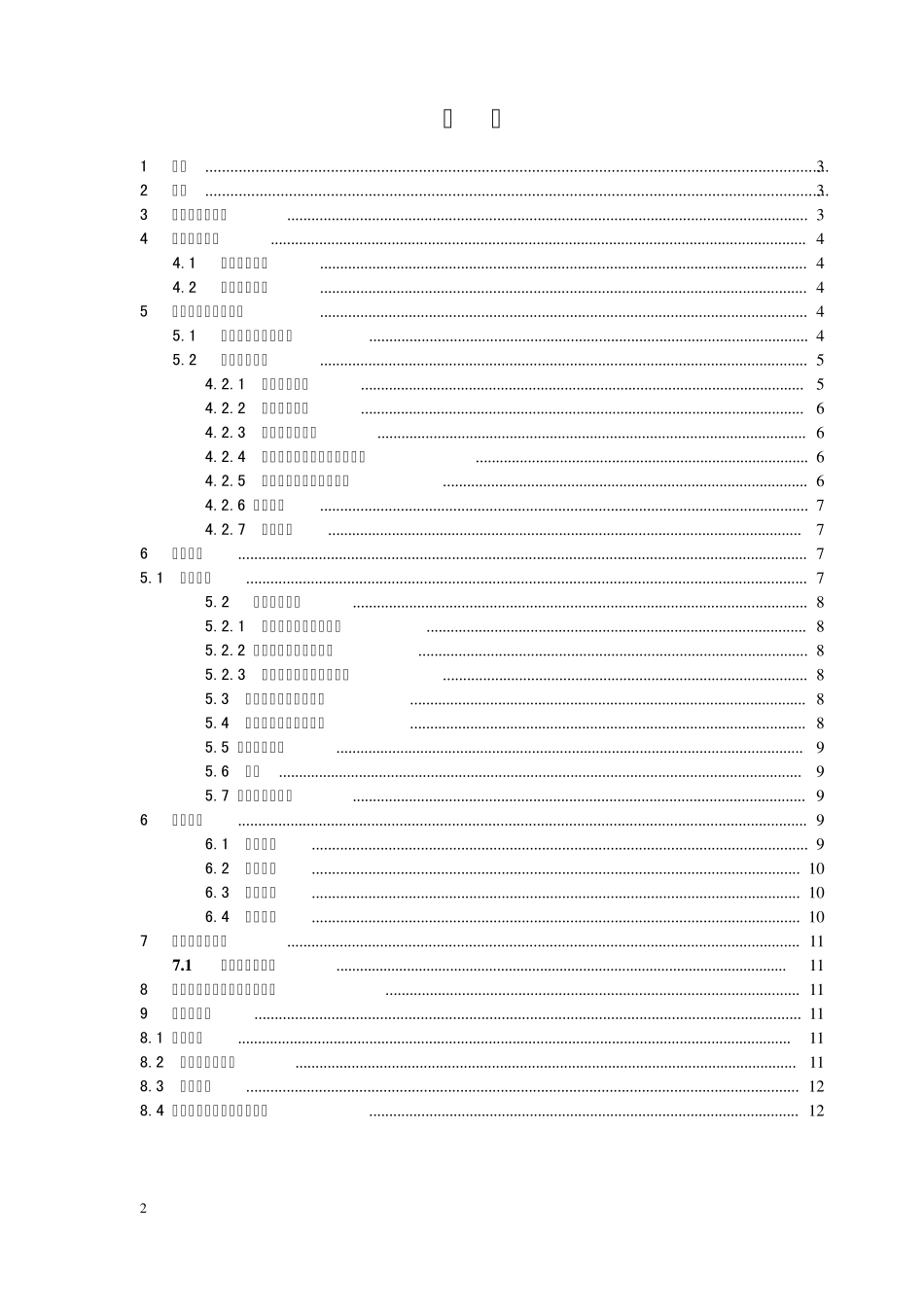 电缆“二遥”故障指示器技术规范v1_第2页