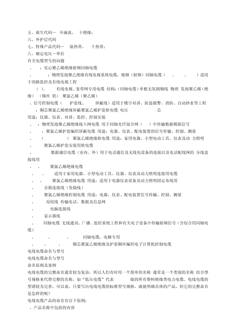 电缆、电线符号代表的意义_第2页