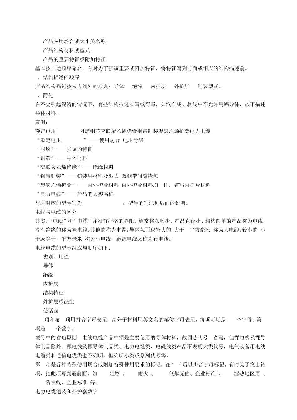 电缆、电线符号代表的意义_第3页