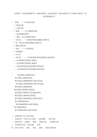 电缆、电线符号代表的意义