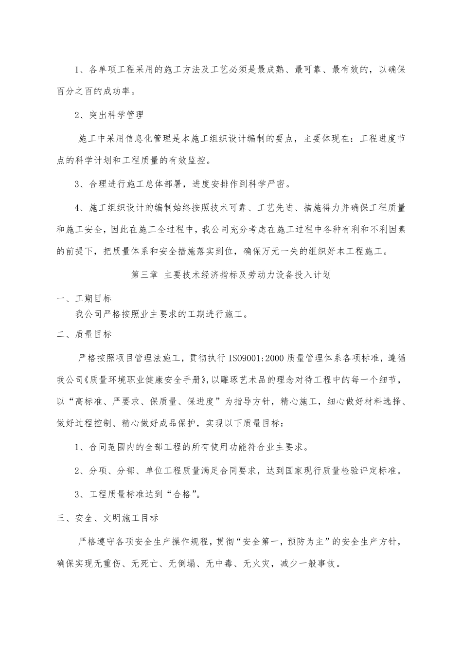 电缆井专项施工方案_第2页