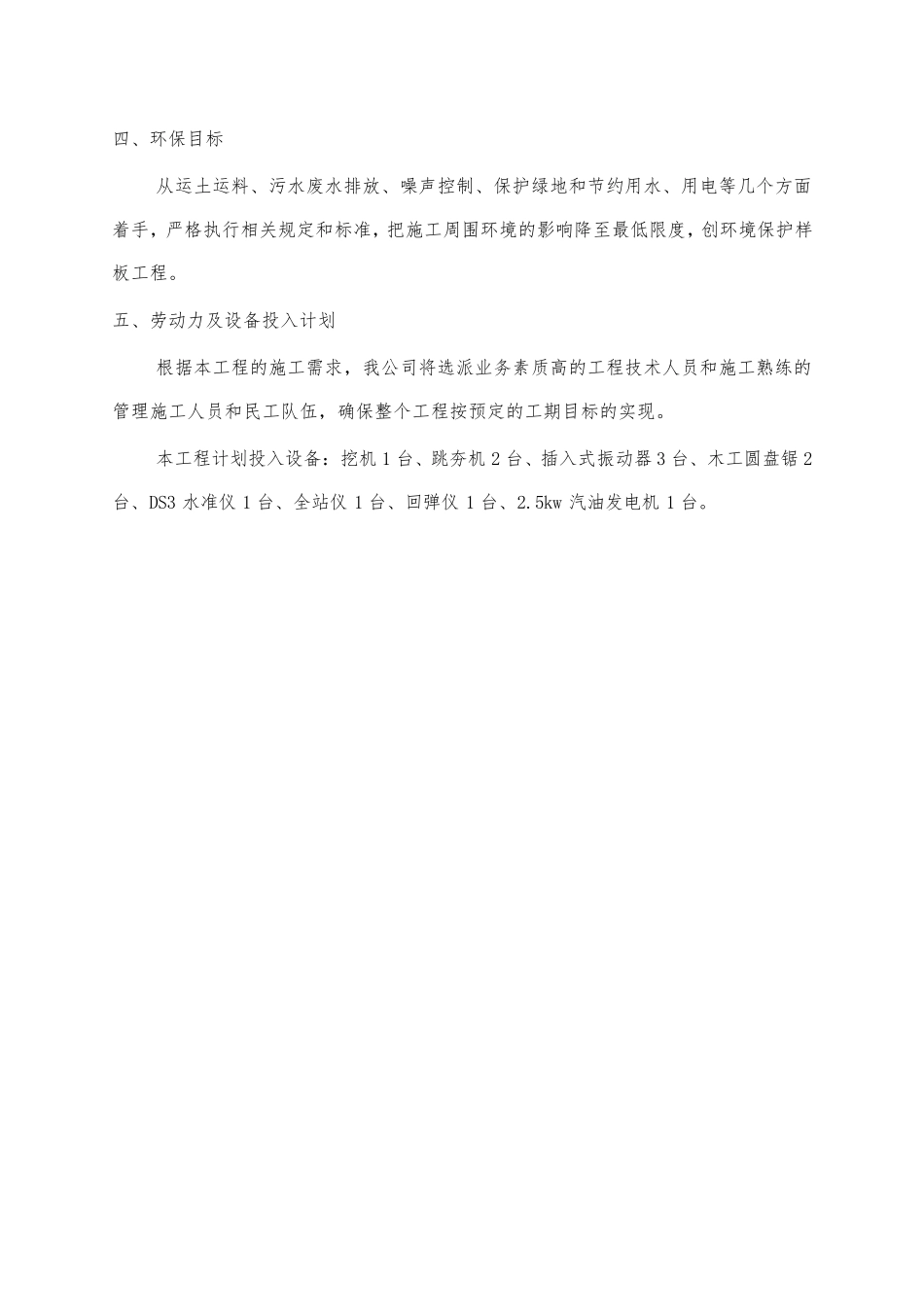 电缆井专项施工方案_第3页