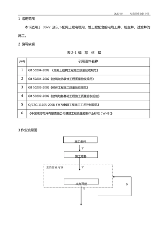电缆井作业指导书