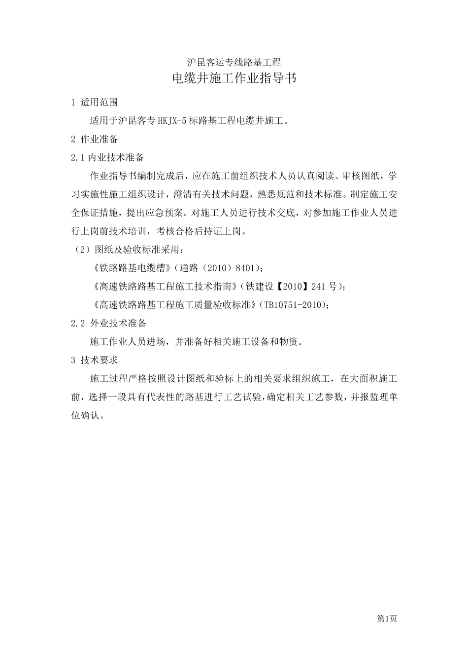 电缆井施工作业指导书_第2页