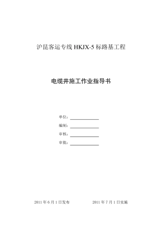 电缆井施工作业指导书
