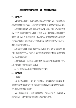 电缆井施工技术交底