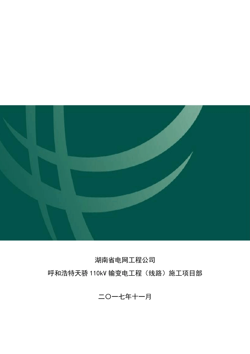 电缆井砌筑施工作业指导书()_第1页