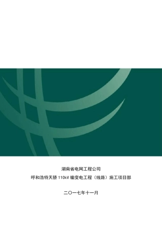电缆井砌筑施工作业指导书()