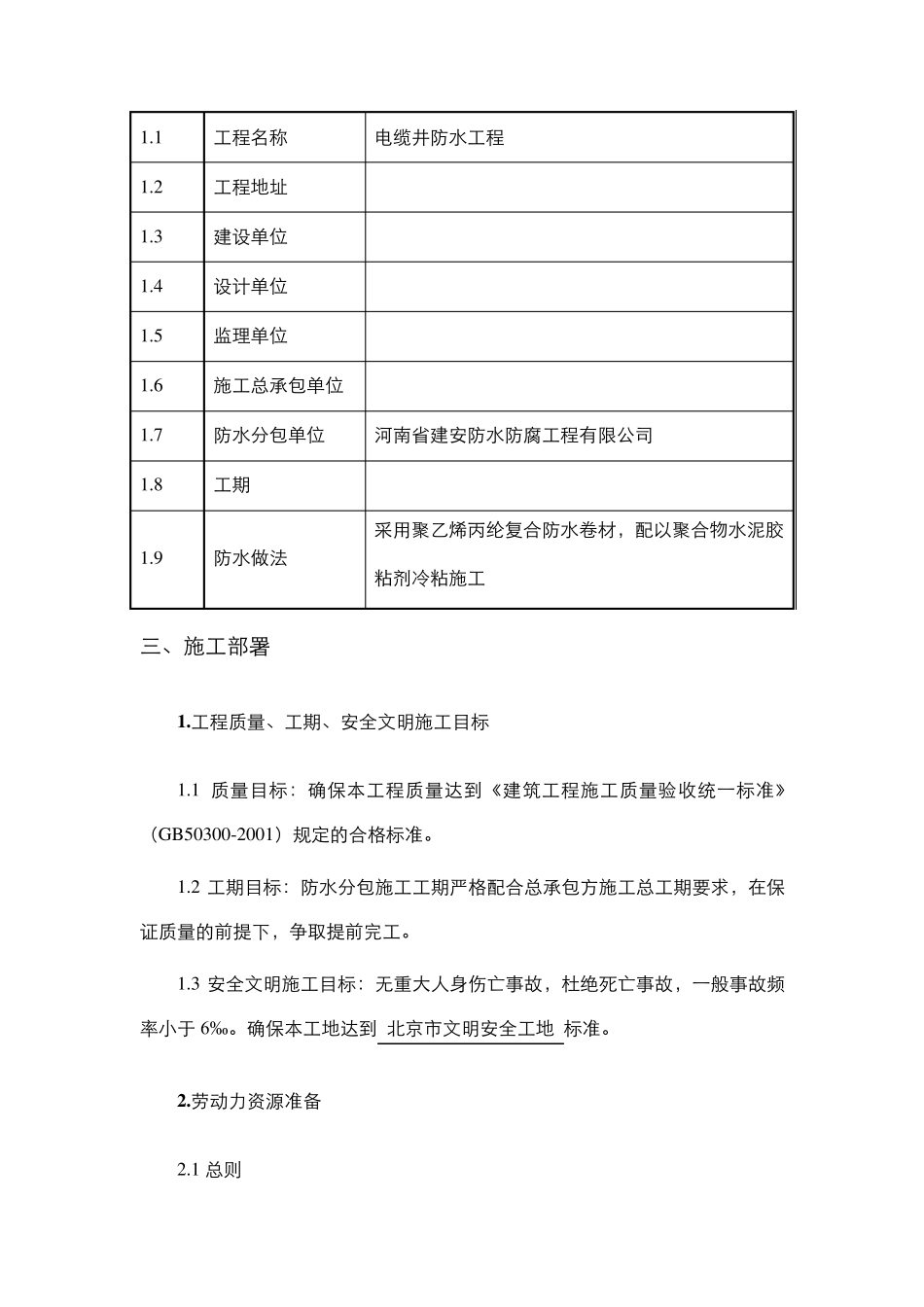 电缆井施工方案(聚乙烯丙纶)_第2页