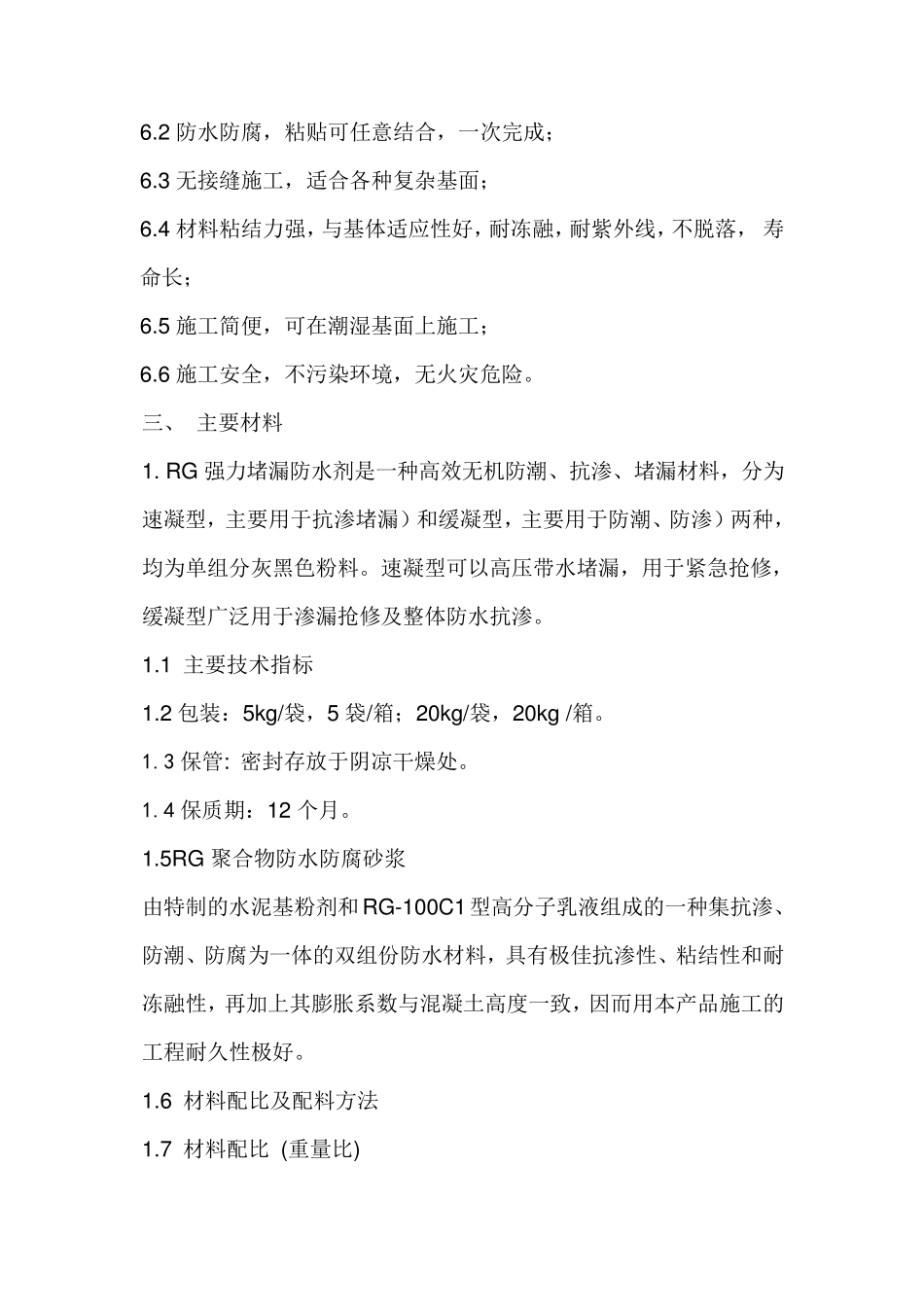 电缆井防水堵漏施工方案_第2页