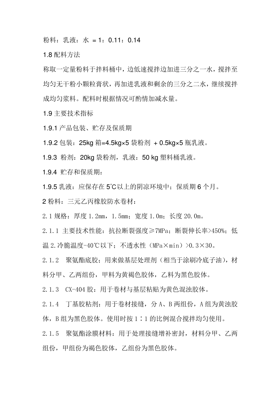 电缆井防水堵漏施工方案_第3页