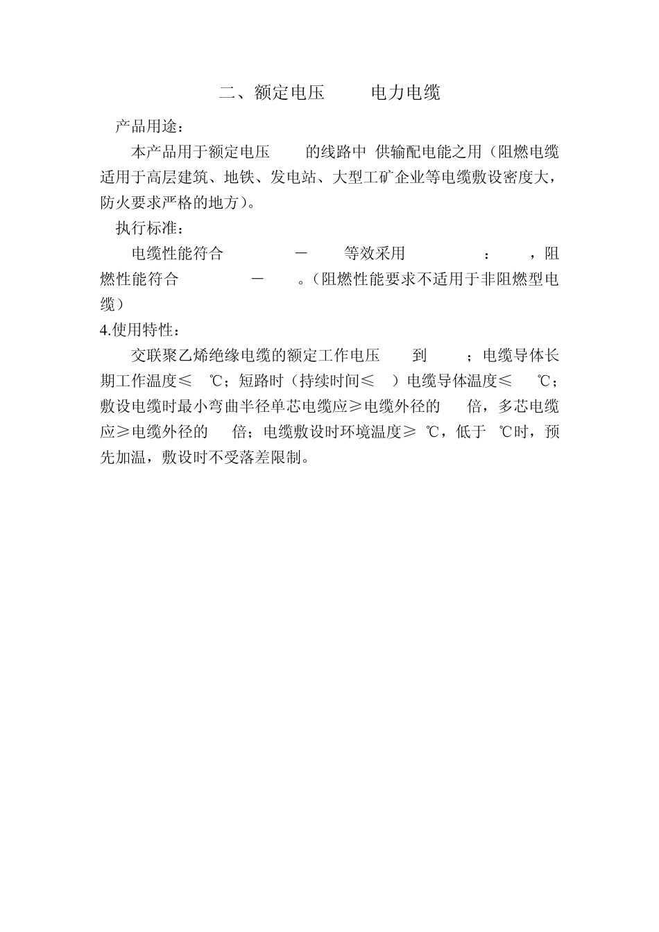 电缆产品描述_第2页