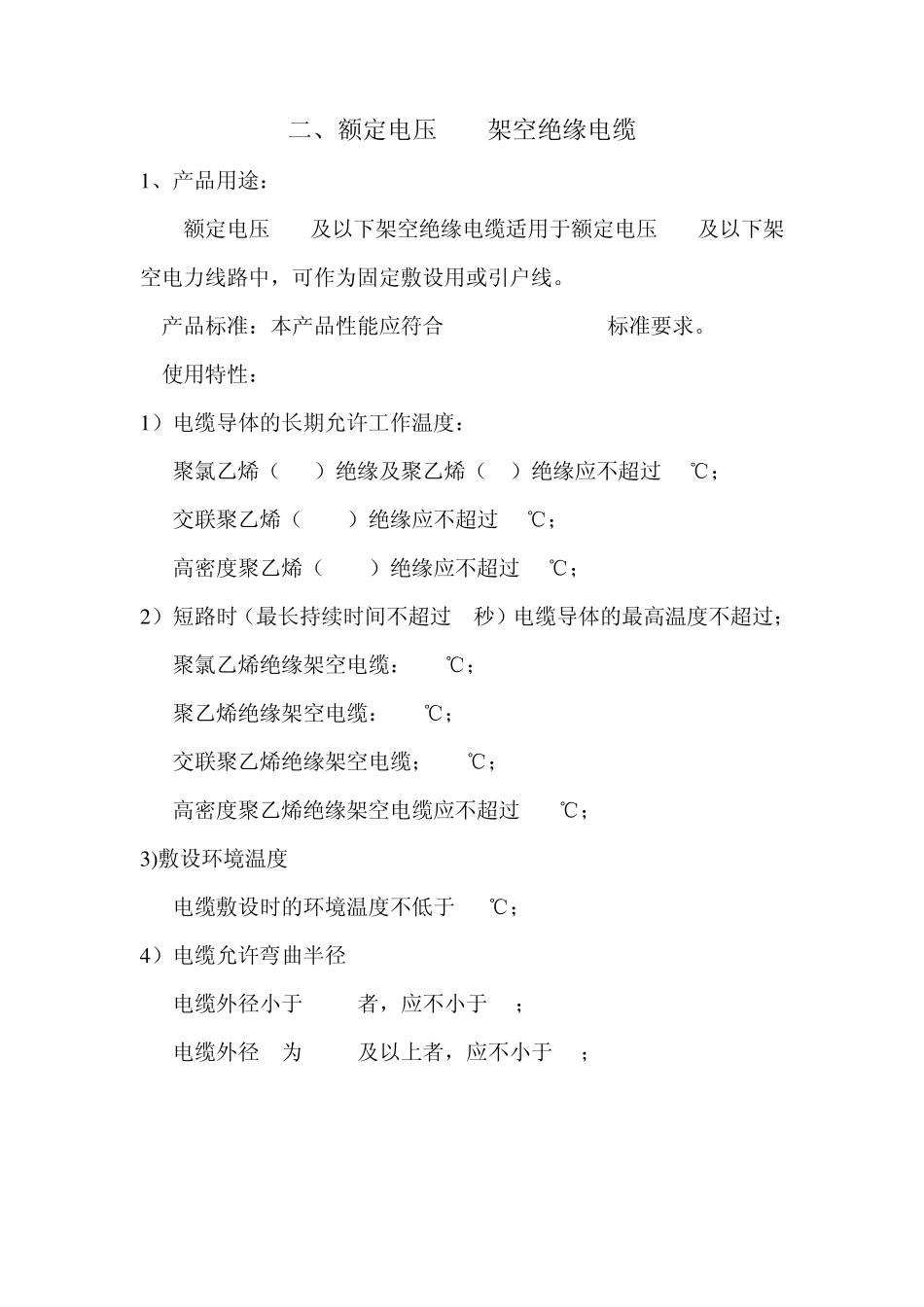 电缆产品描述_第3页