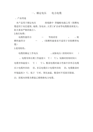 电缆产品描述
