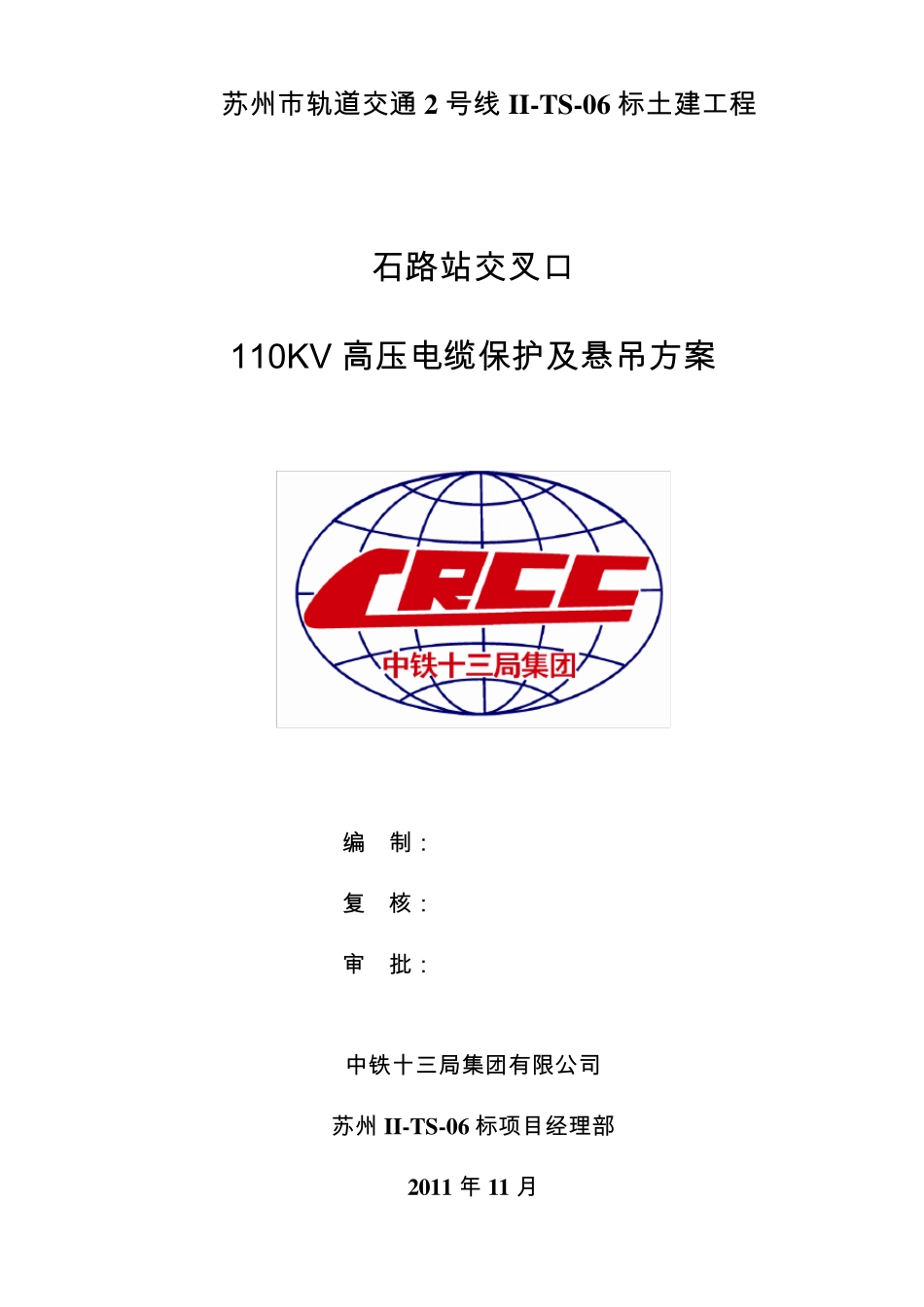 电缆保护及悬吊方案_第1页
