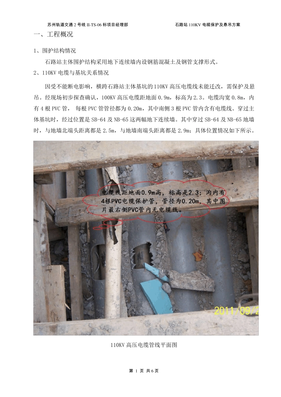 电缆保护及悬吊方案_第2页