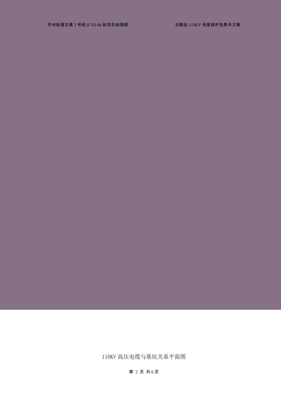 电缆保护及悬吊方案_第3页