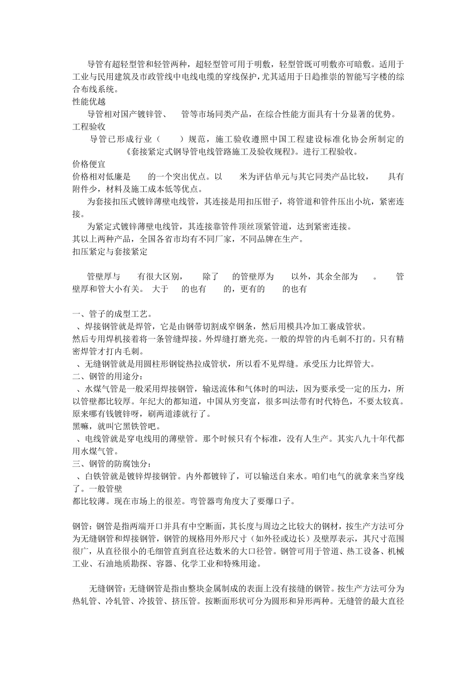 电缆保护管(SC管等)_第2页