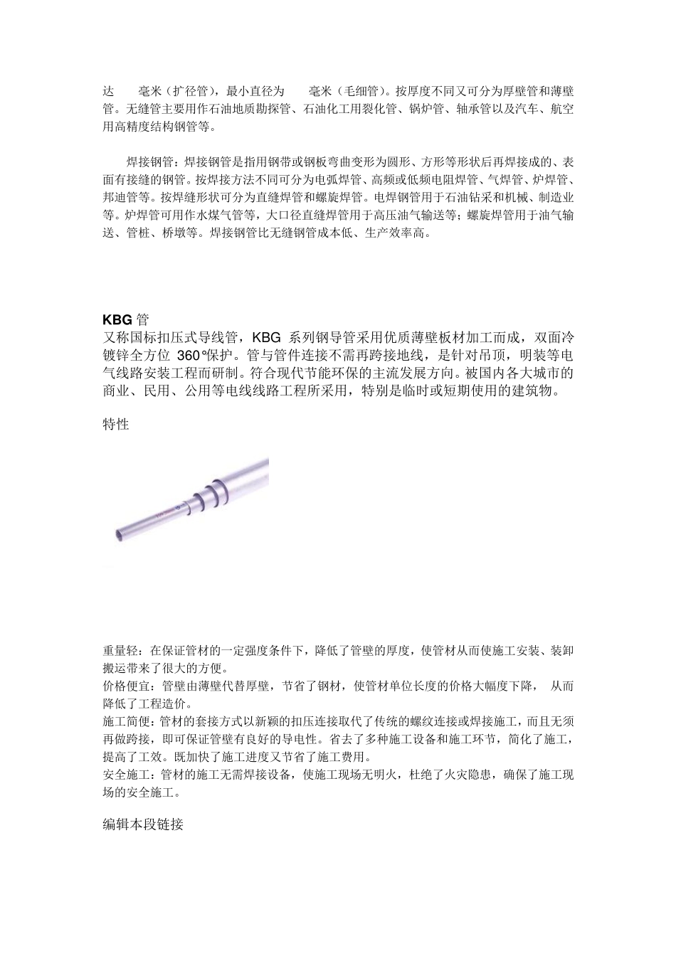 电缆保护管(SC管等)_第3页