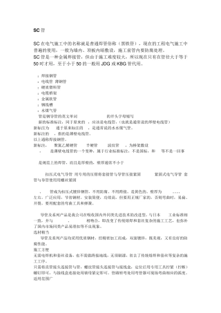 电缆保护管(SC管等)