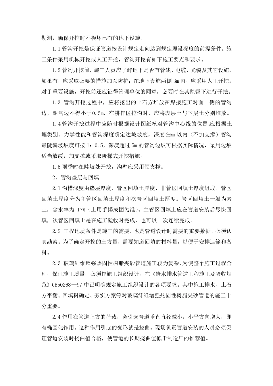 电缆保护管(埋地玻璃钢管)铺设施工_第2页