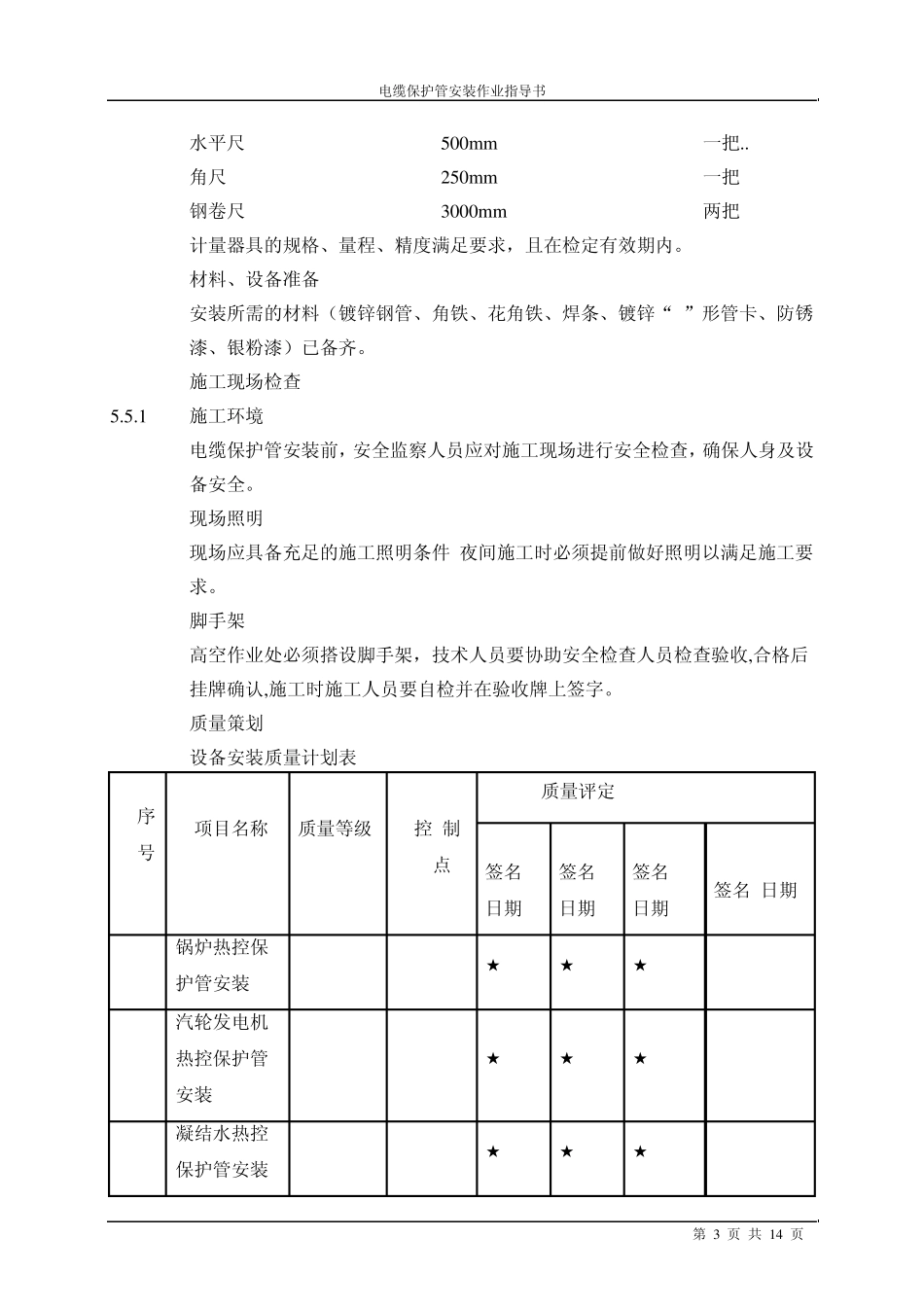 电缆保护管安装作业指导书_第3页